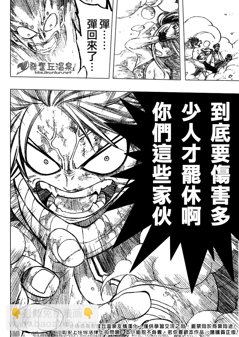 🍜妖精的尾巴 第63话 第16页