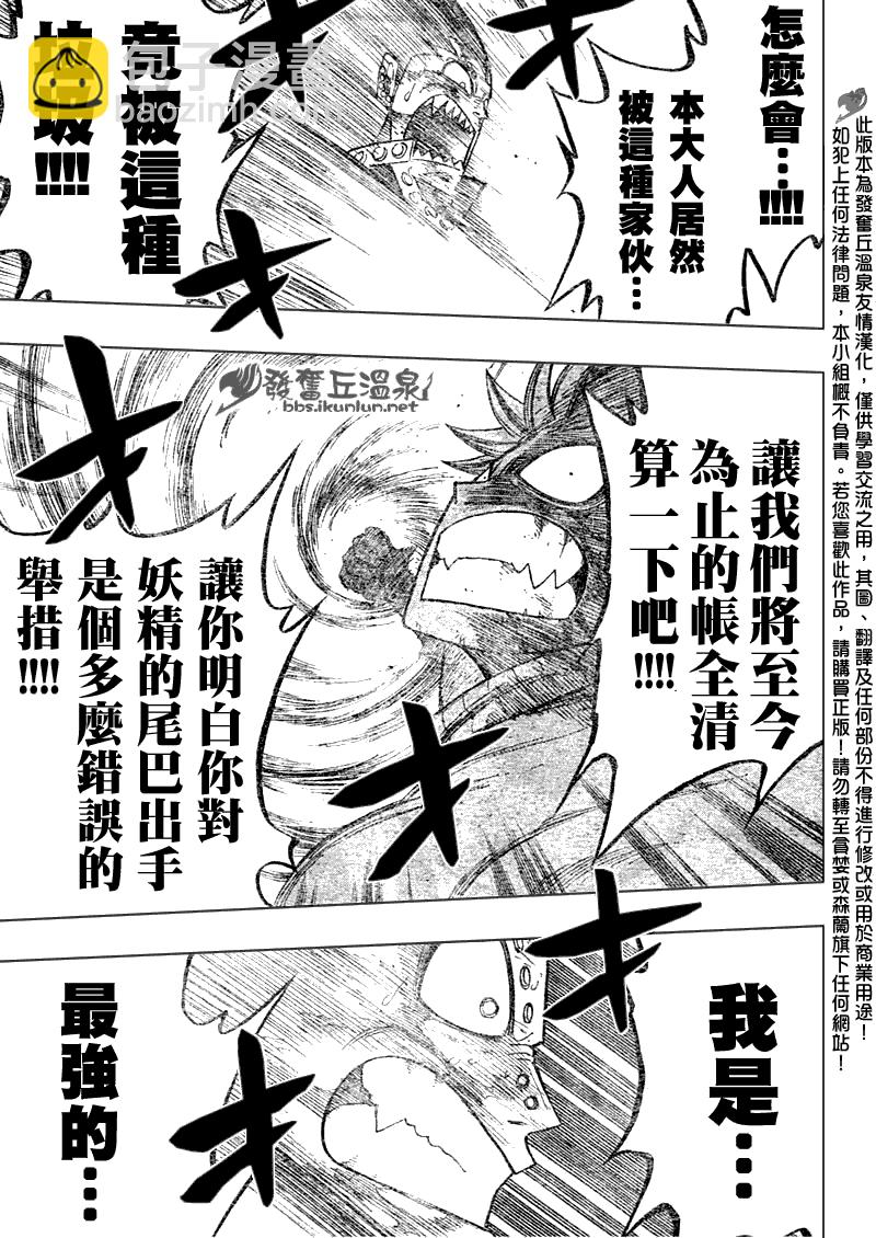 🍜妖精的尾巴 第63话 第17页