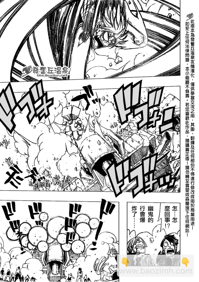 🍜妖精的尾巴 第63话 第20页