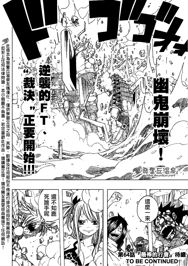🍜妖精的尾巴 第63话 第21页