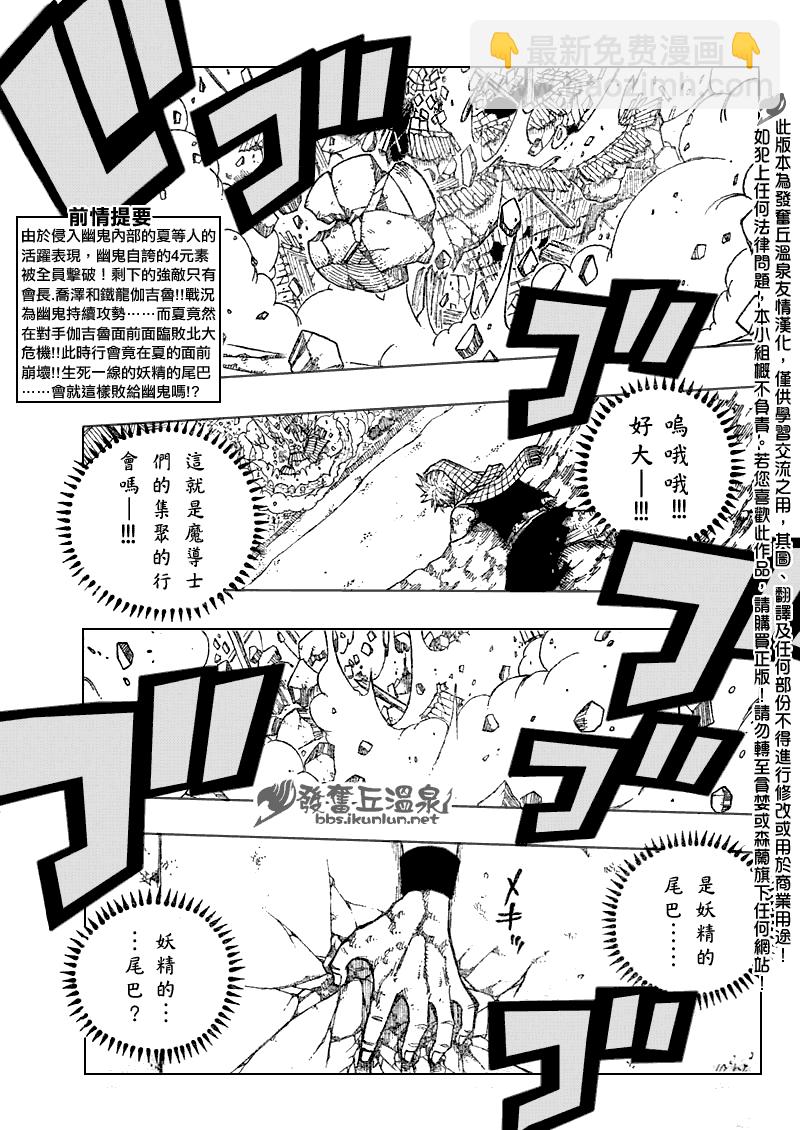 🍜妖精的尾巴 第63话 第3页