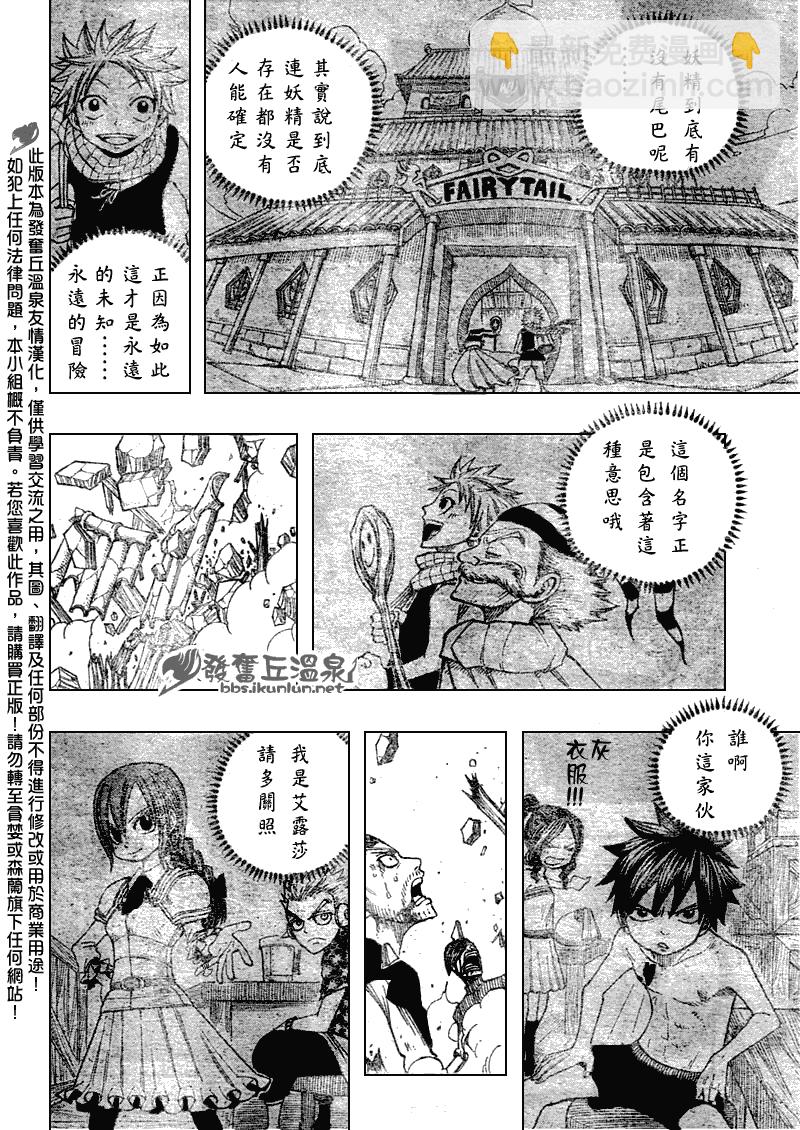 🍜妖精的尾巴 第63话 第4页