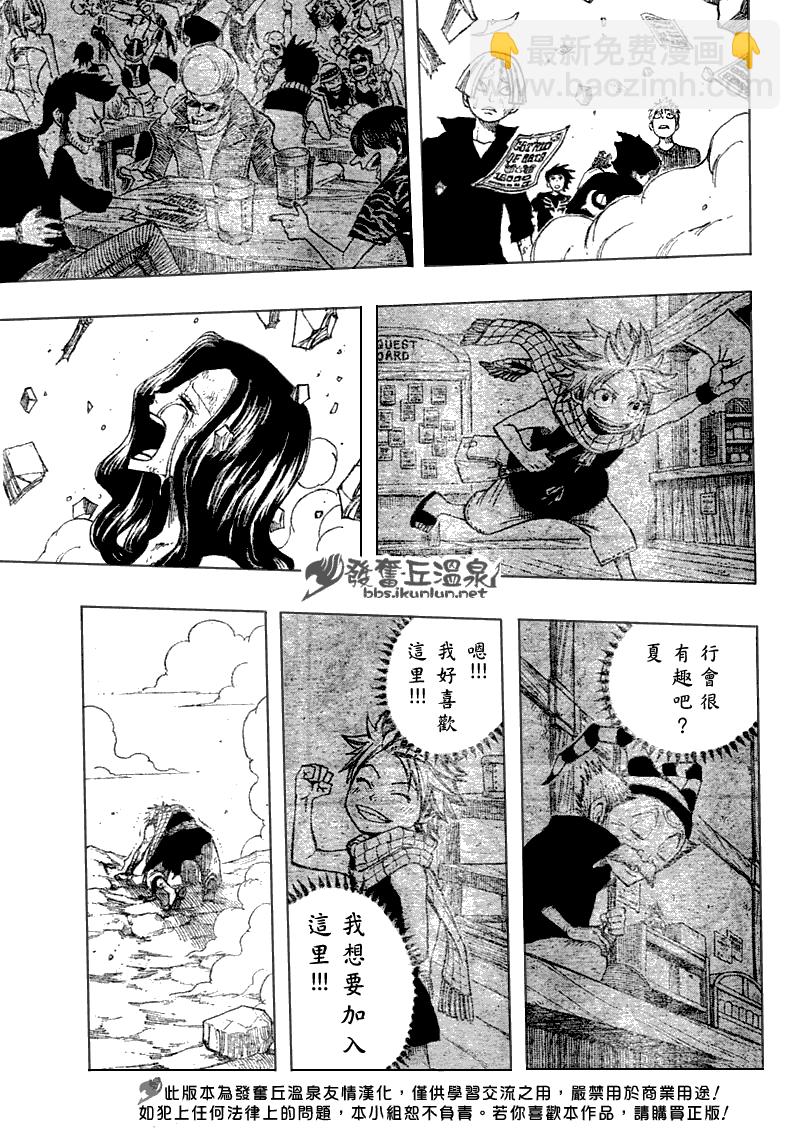 🍜妖精的尾巴 第63话 第5页
