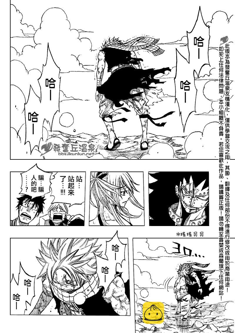 🍜妖精的尾巴 第63话 第6页