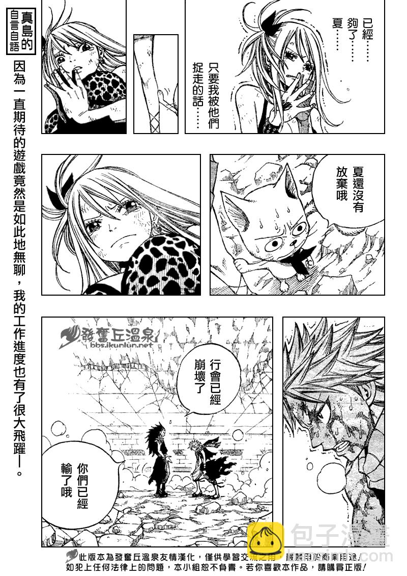 🍜妖精的尾巴 第63话 第7页