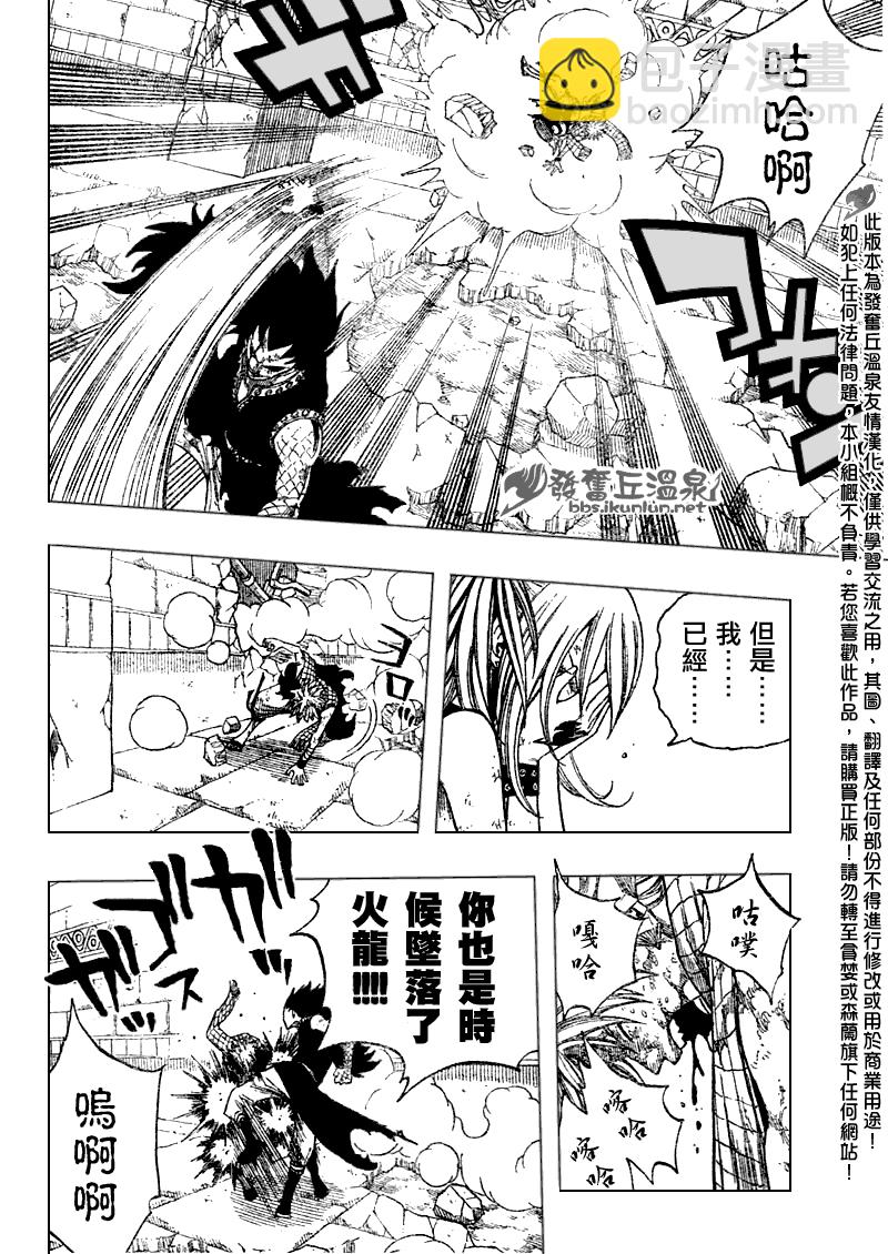 🍜妖精的尾巴 第63话 第8页