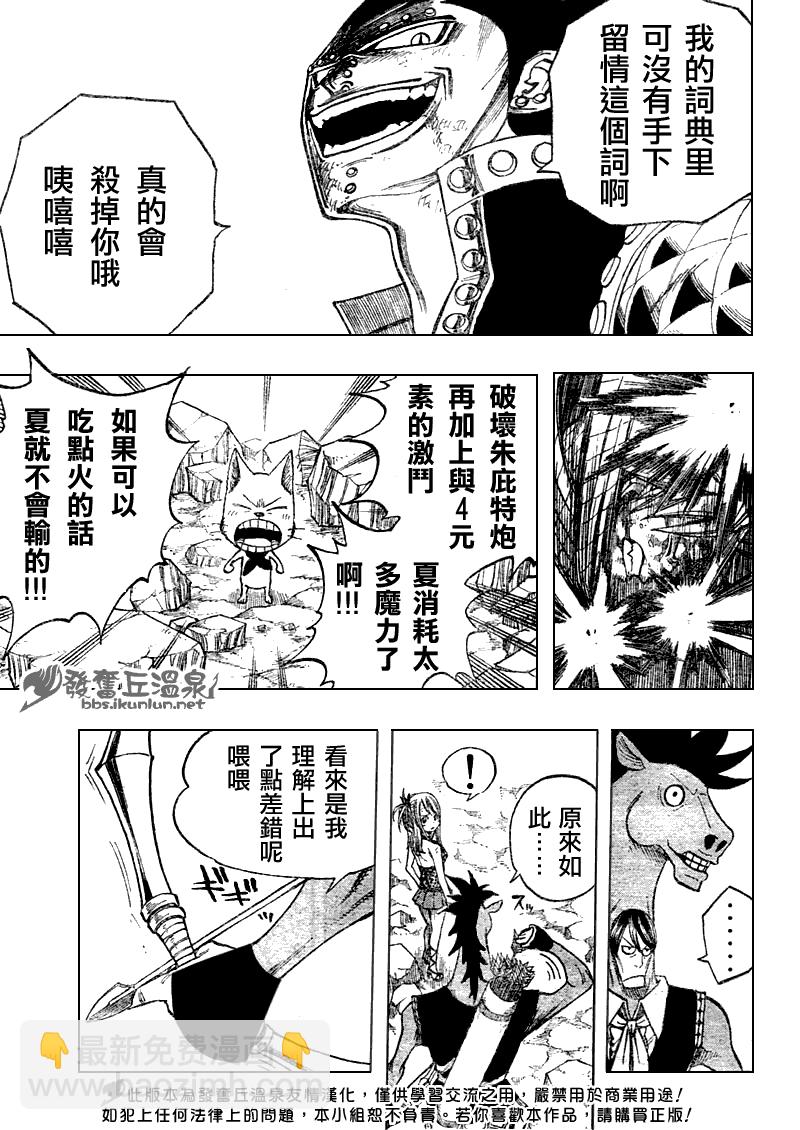🍜妖精的尾巴 第63话 第9页