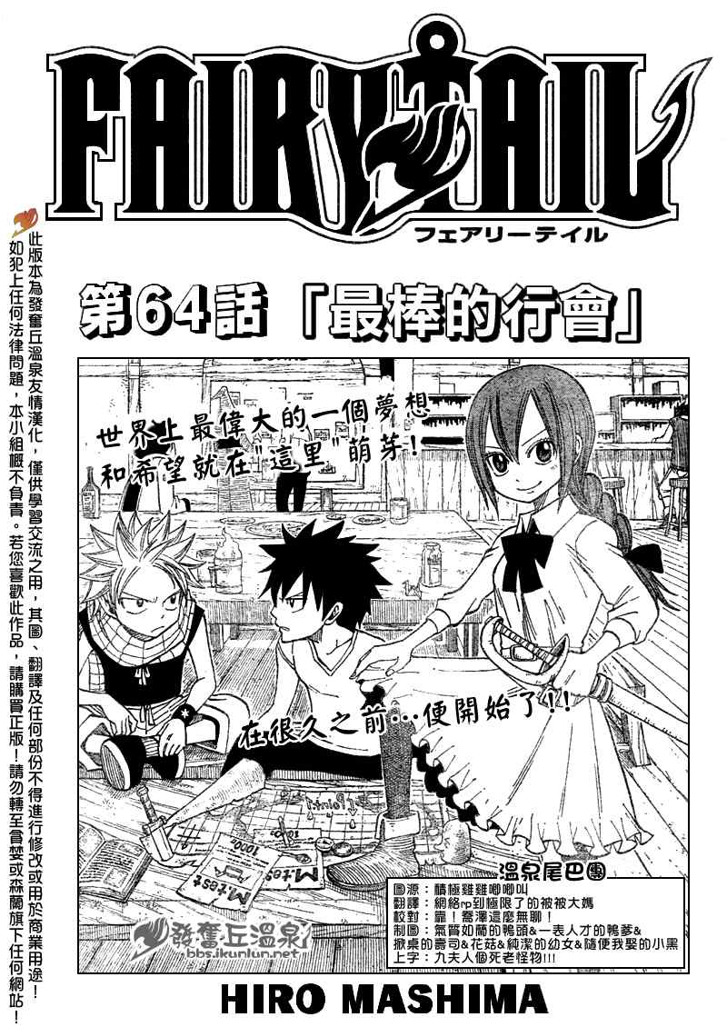 🍜妖精的尾巴 第64话 第1页