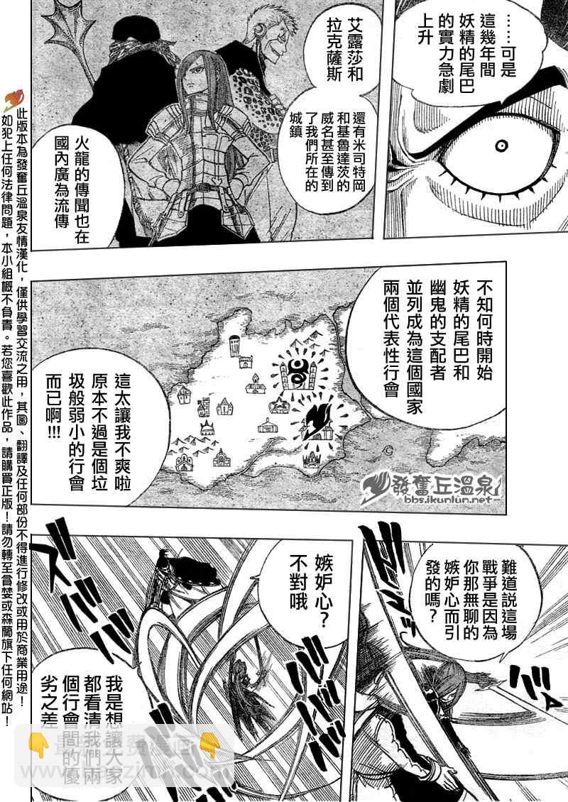 🍜妖精的尾巴 第64话 第10页