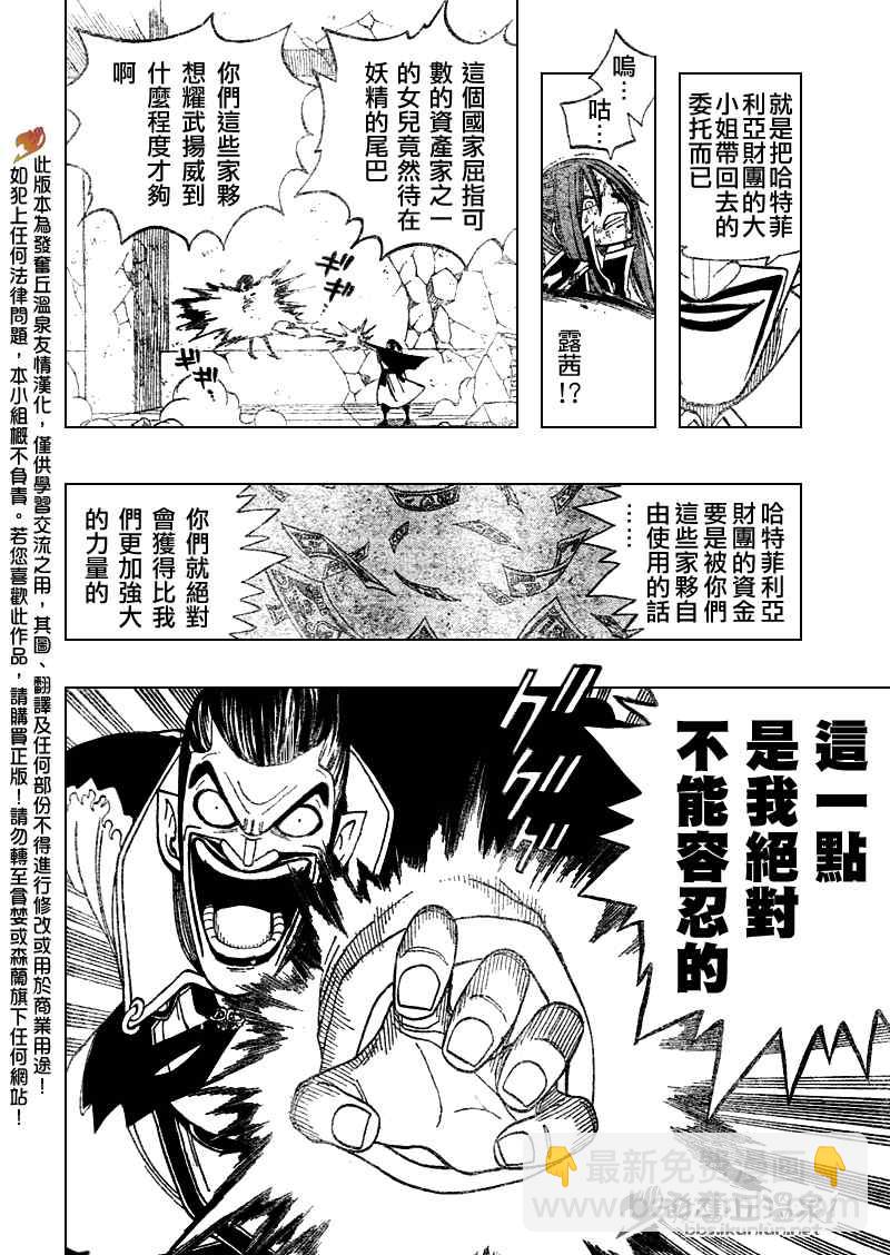 🍜妖精的尾巴 第64话 第12页