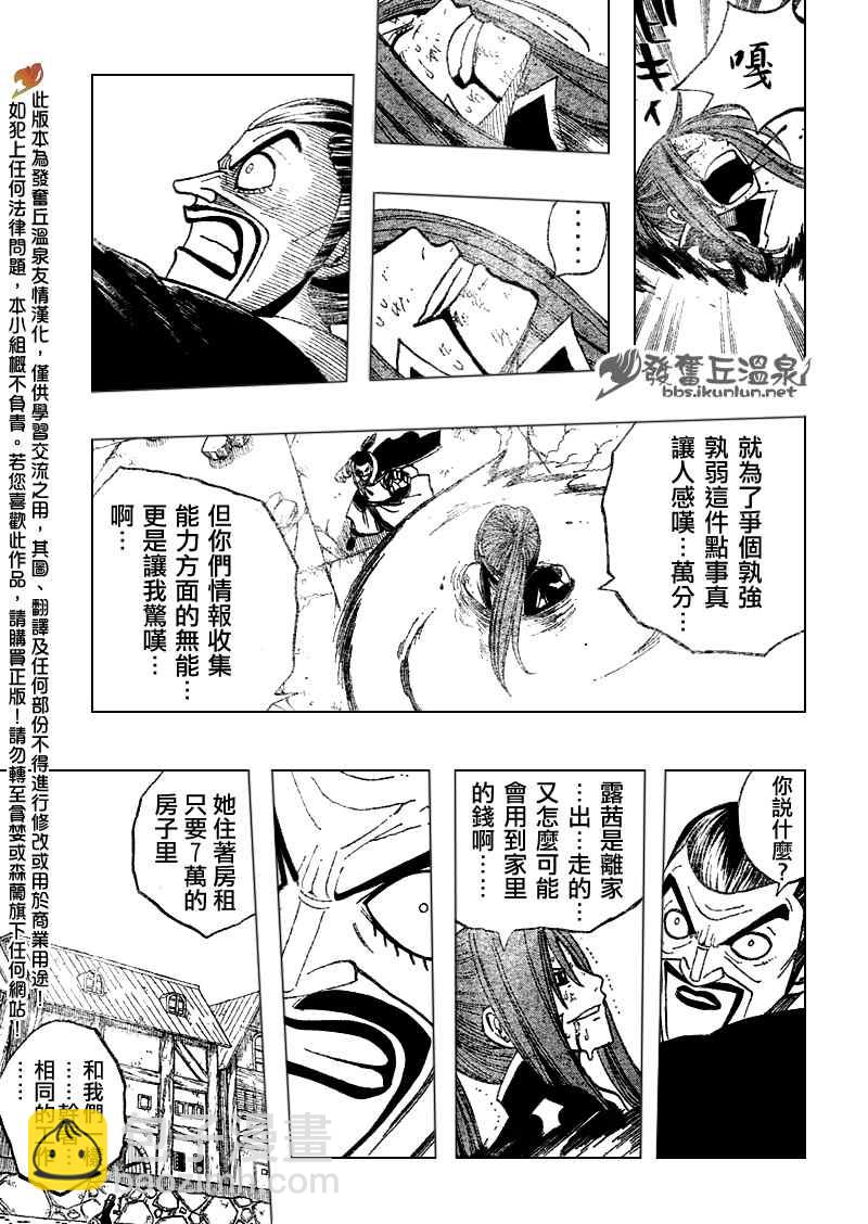 🍜妖精的尾巴 第64话 第13页