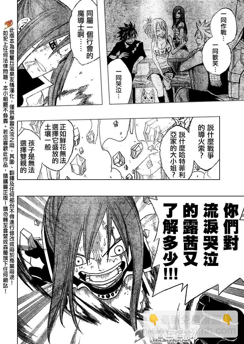 🍜妖精的尾巴 第64话 第14页