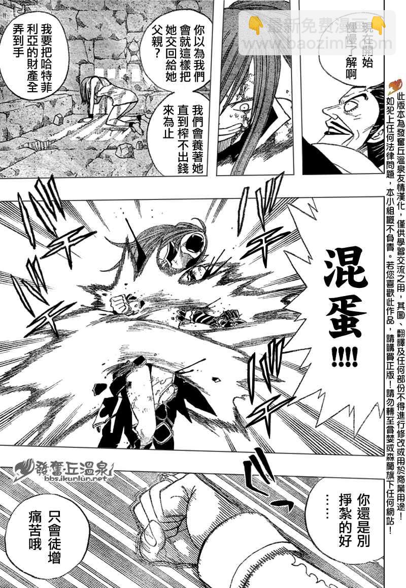 🍜妖精的尾巴 第64话 第15页