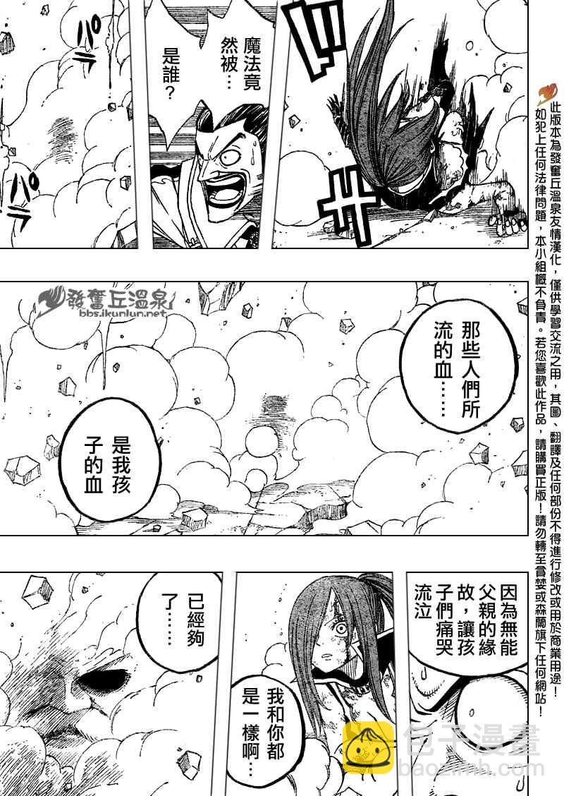 🍜妖精的尾巴 第64话 第17页