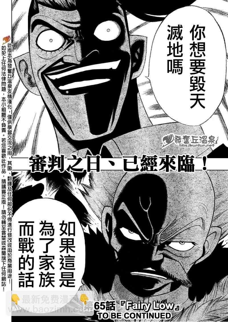 🍜妖精的尾巴 第64话 第19页