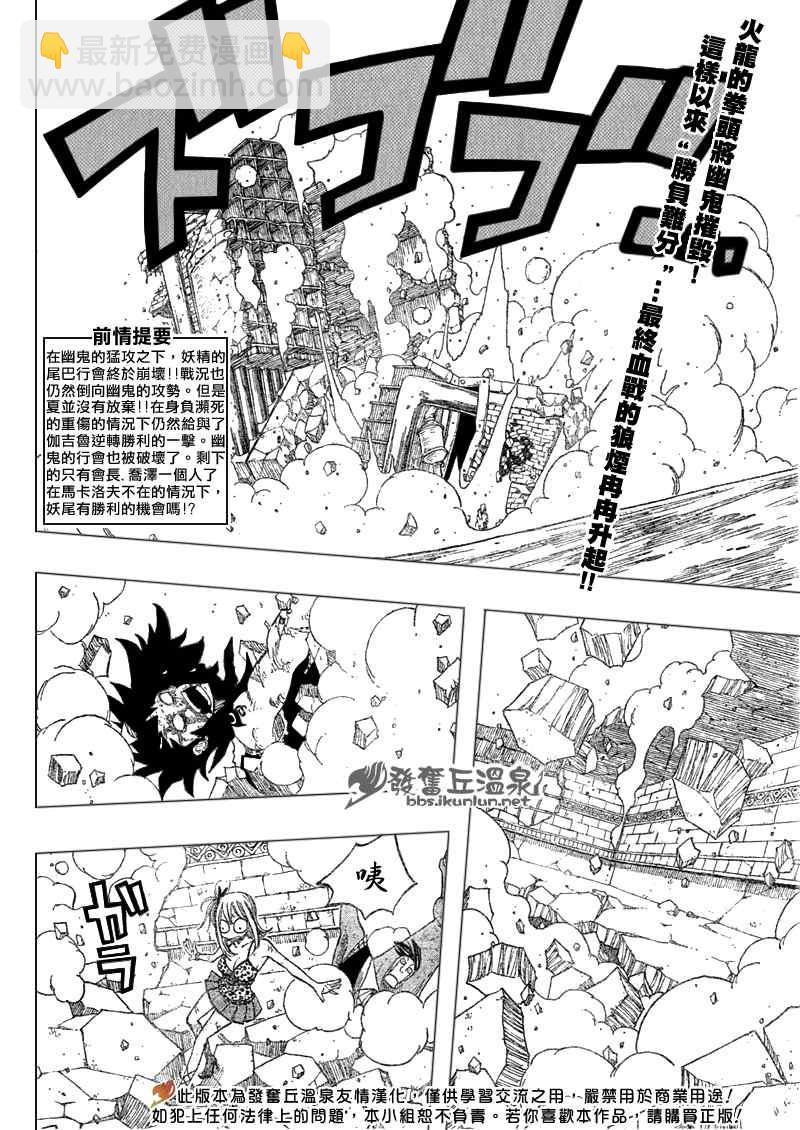 🍜妖精的尾巴 第64话 第2页