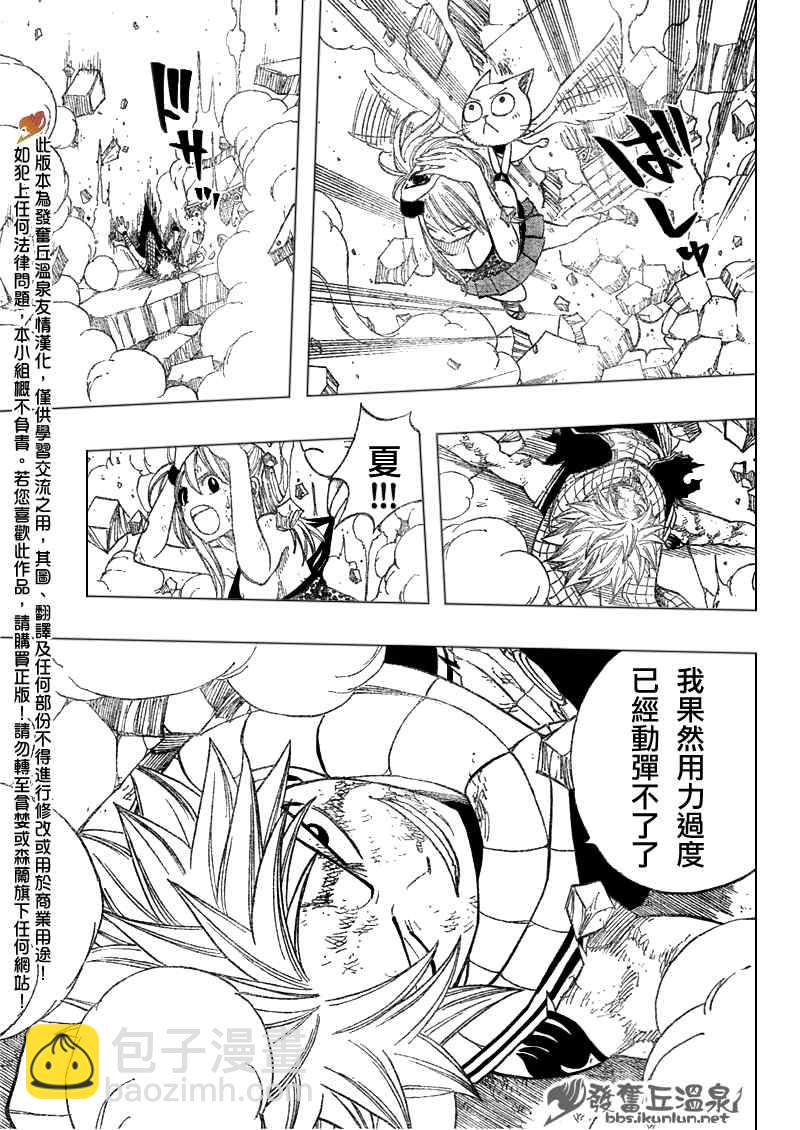 🍜妖精的尾巴 第64话 第3页