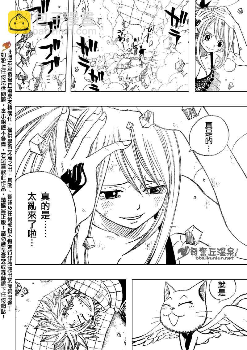 🍜妖精的尾巴 第64话 第4页