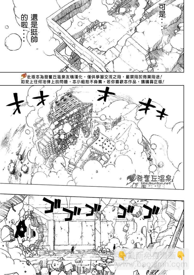 🍜妖精的尾巴 第64话 第5页