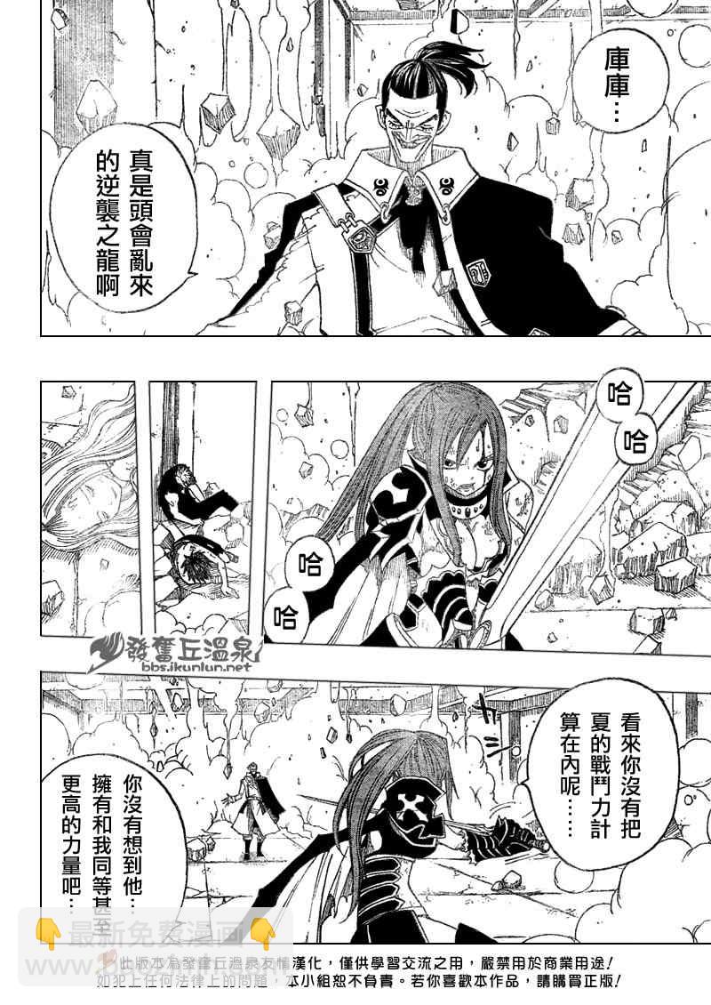 🍜妖精的尾巴 第64话 第6页