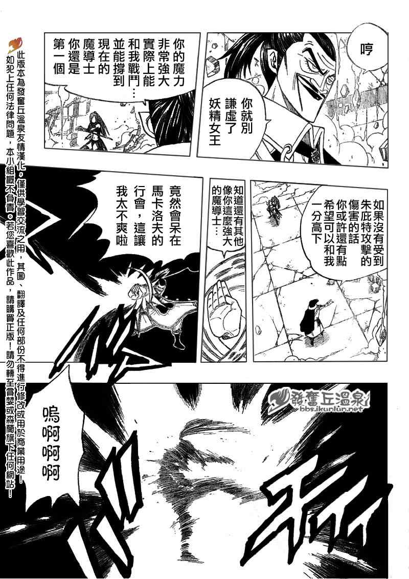 🍜妖精的尾巴 第64话 第7页