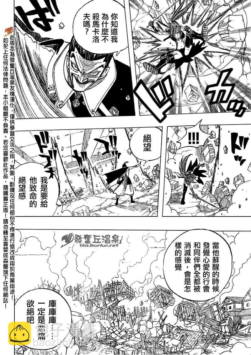 🍜妖精的尾巴 第64话 第8页