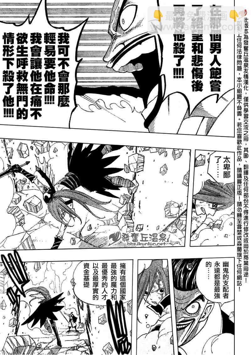🍜妖精的尾巴 第64话 第9页