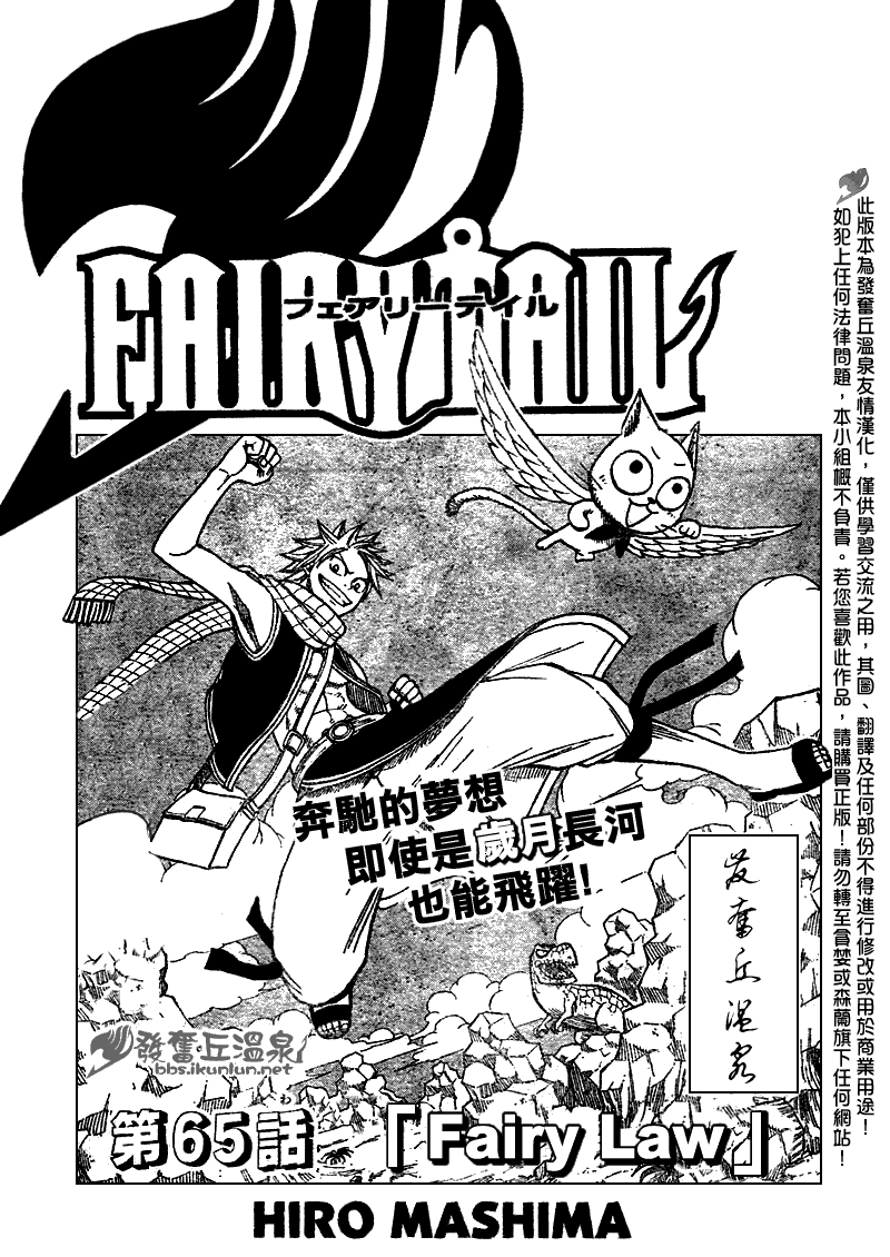 🍜妖精的尾巴 第65话 第1页