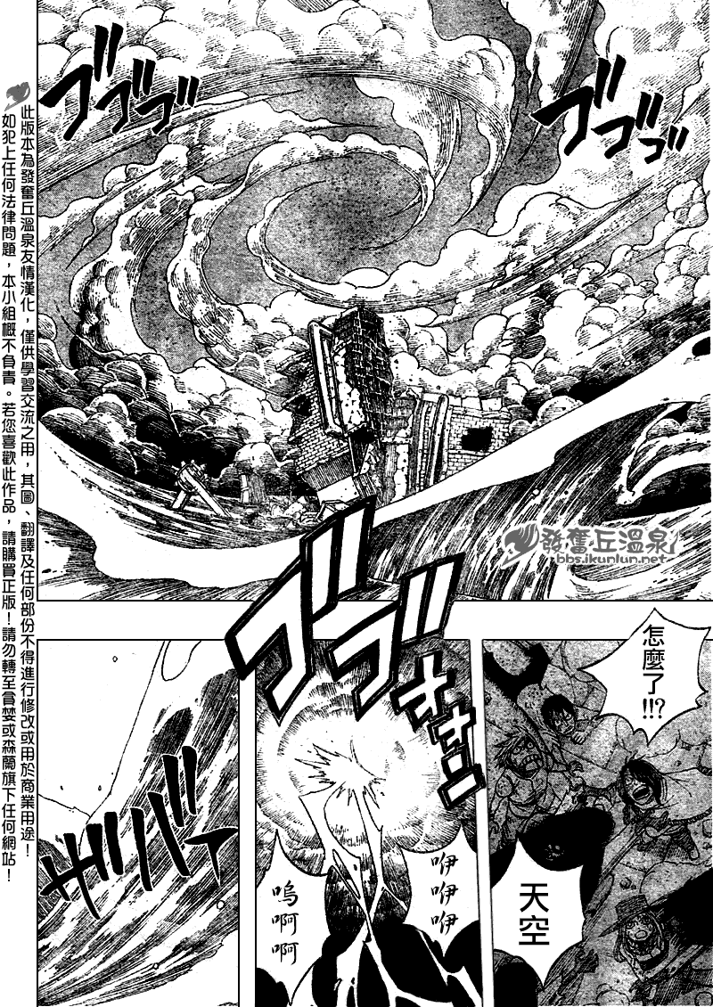 🍜妖精的尾巴 第65话 第10页