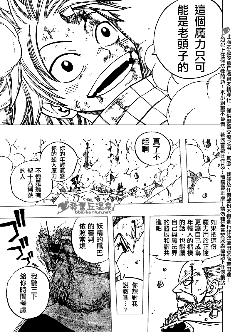 🍜妖精的尾巴 第65话 第15页
