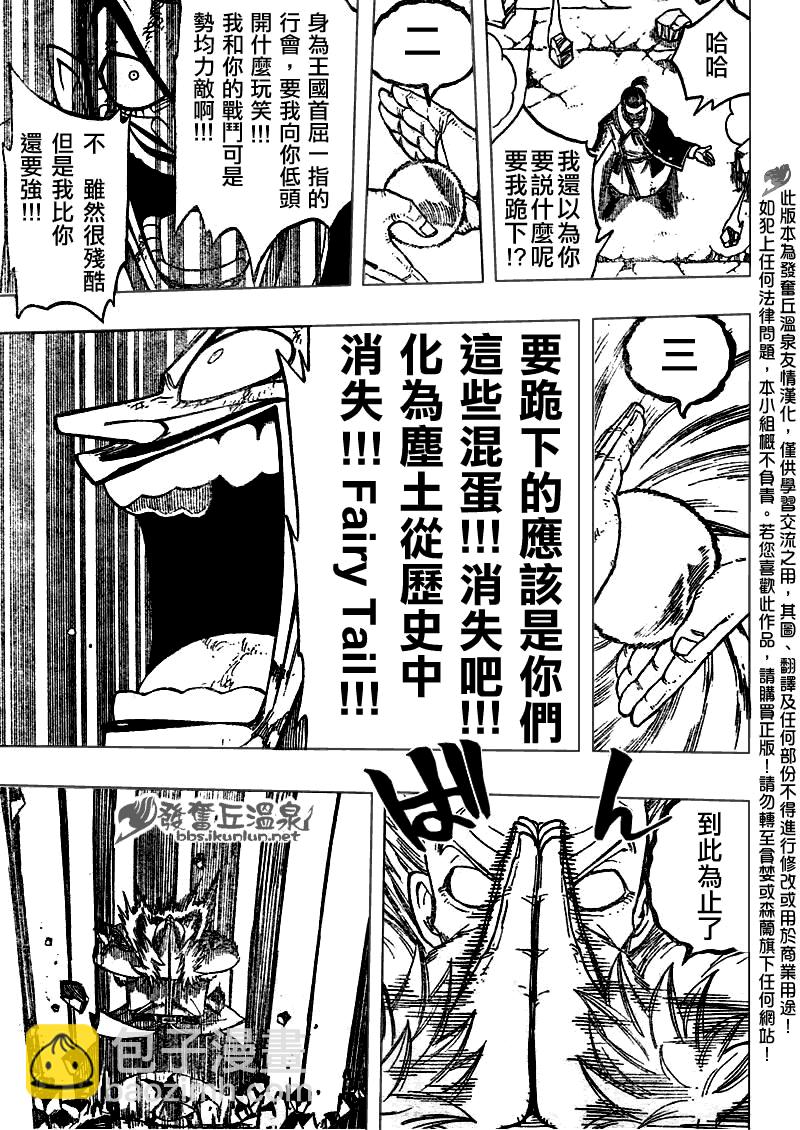 🍜妖精的尾巴 第65话 第17页