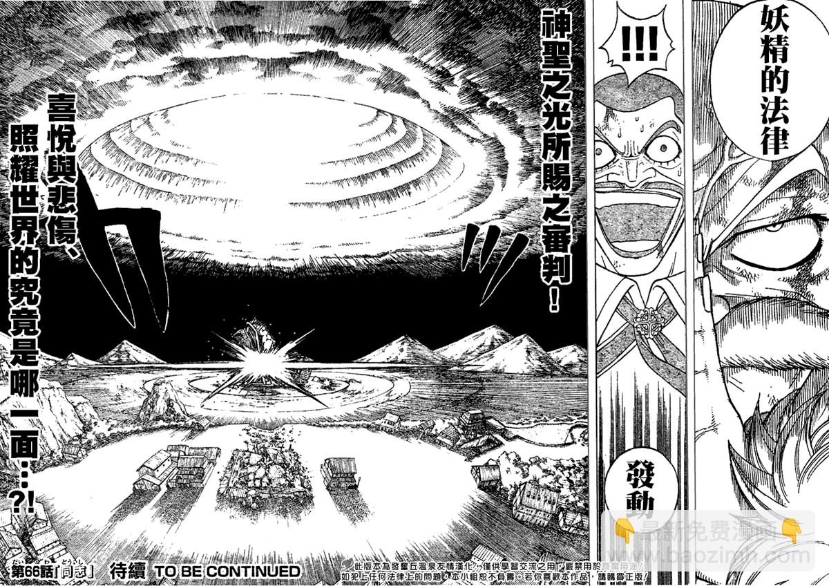 🍜妖精的尾巴 第65话 第18页