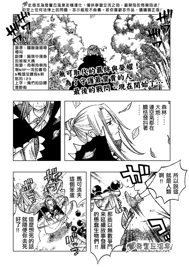 🍜妖精的尾巴 第65话 第2页