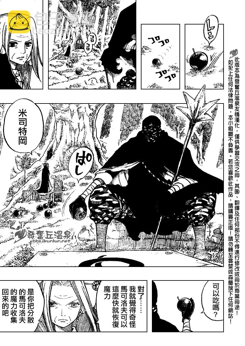 🍜妖精的尾巴 第65话 第3页