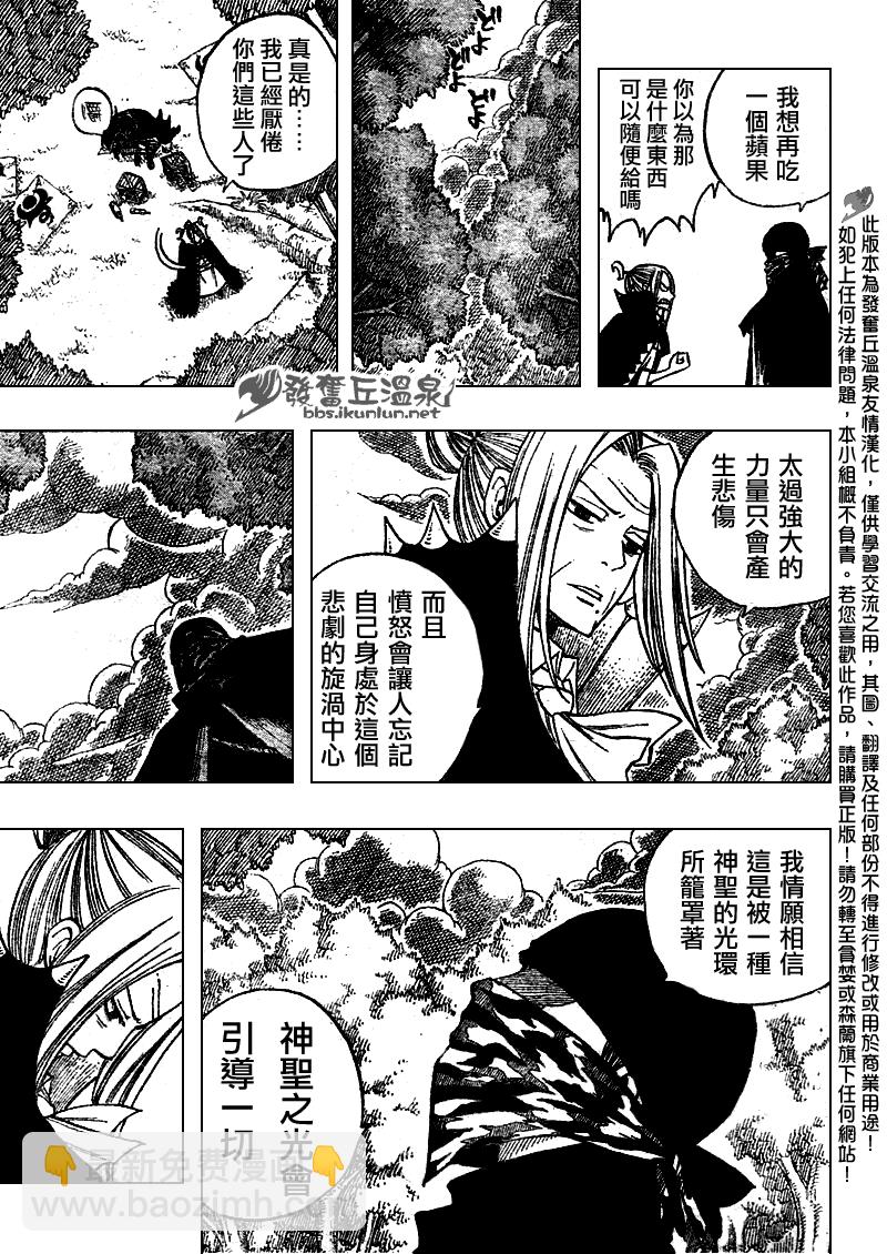 🍜妖精的尾巴 第65话 第5页