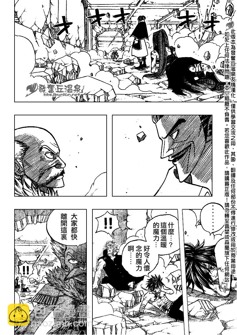🍜妖精的尾巴 第65话 第6页
