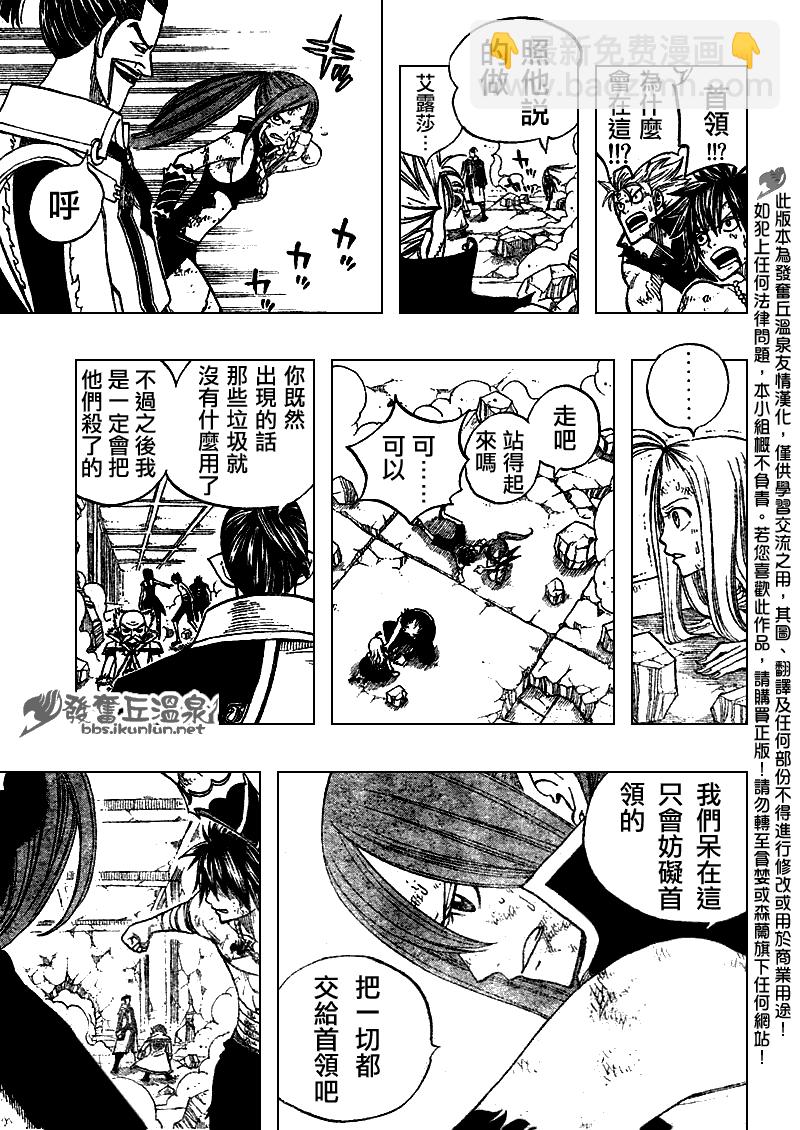 🍜妖精的尾巴 第65话 第7页