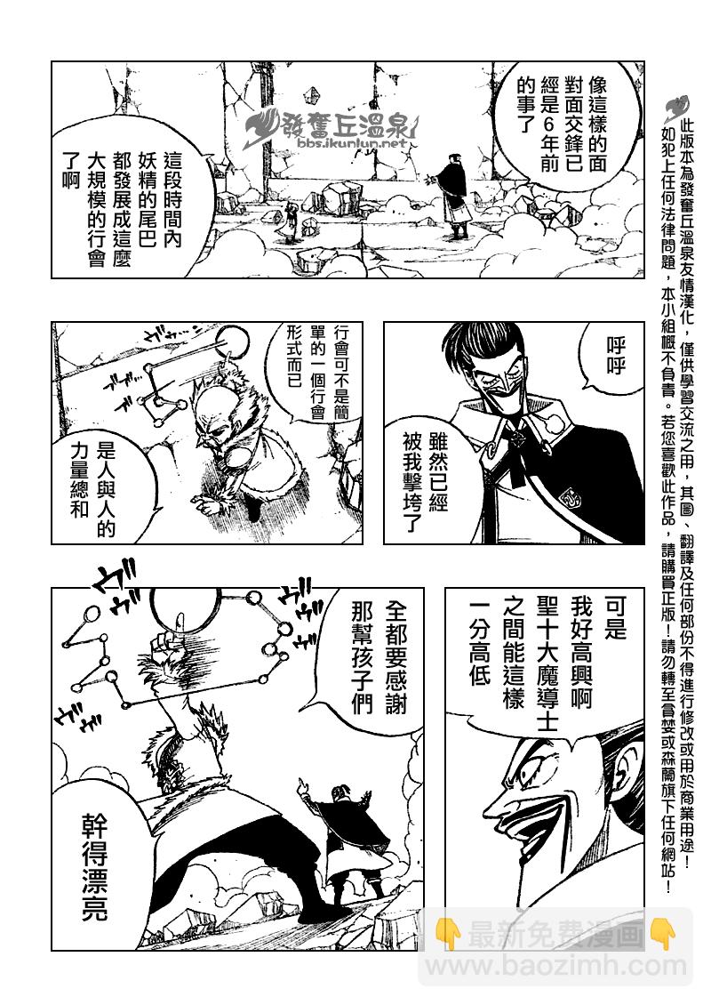 🍜妖精的尾巴 第65话 第8页