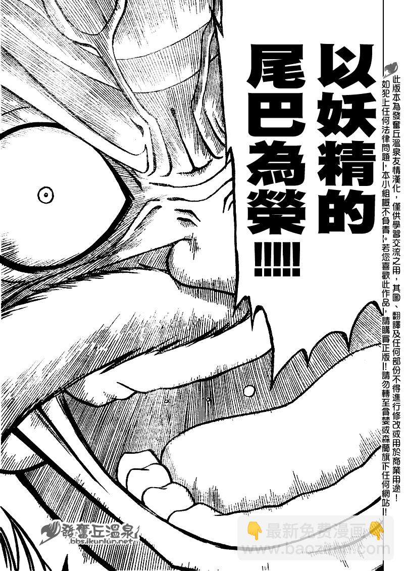 🍜妖精的尾巴 第65话 第9页