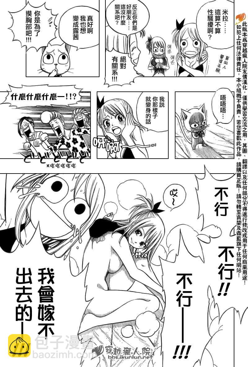 🍜妖精的尾巴 番外篇1 第10页