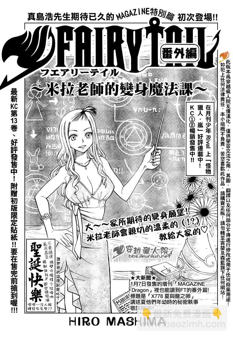 🍜妖精的尾巴 番外篇1 第2页