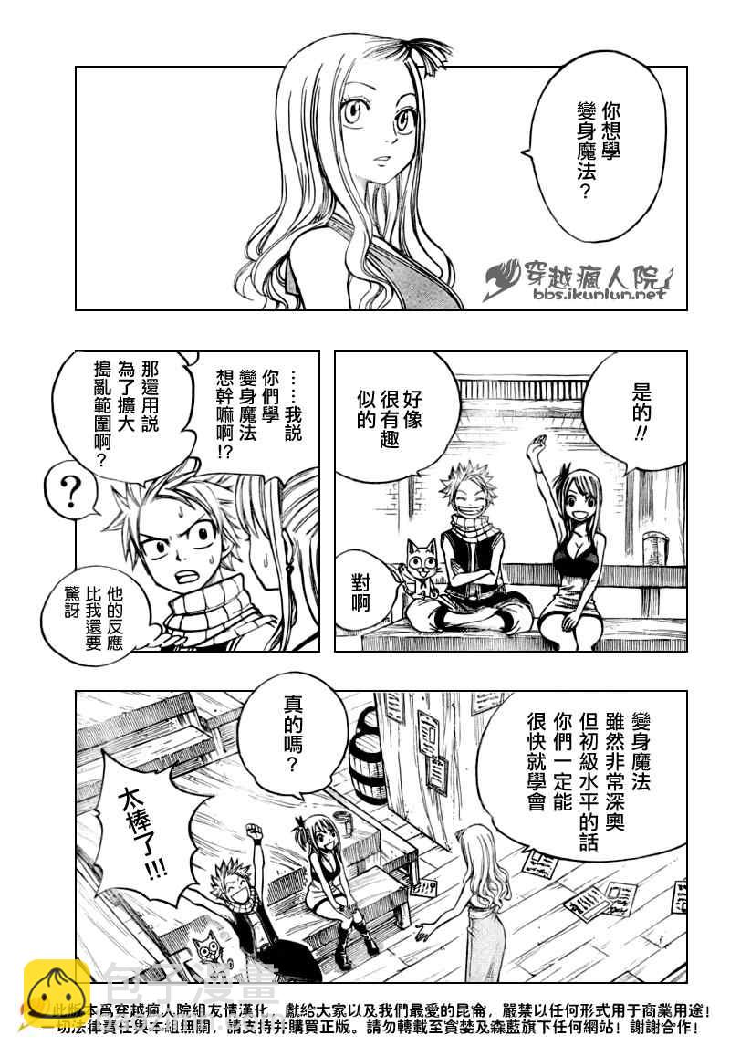 🍜妖精的尾巴 番外篇1 第4页