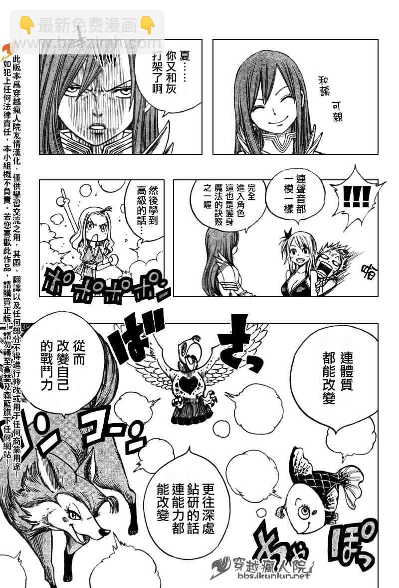 🍜妖精的尾巴 番外篇1 第6页
