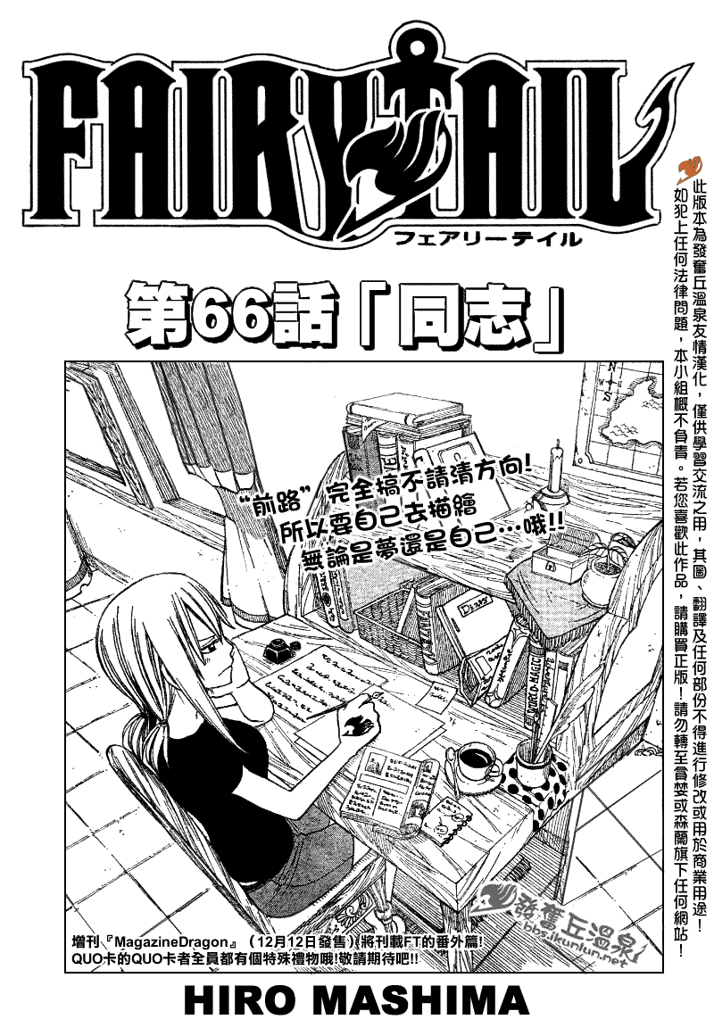 🍜妖精的尾巴 第66话 第1页