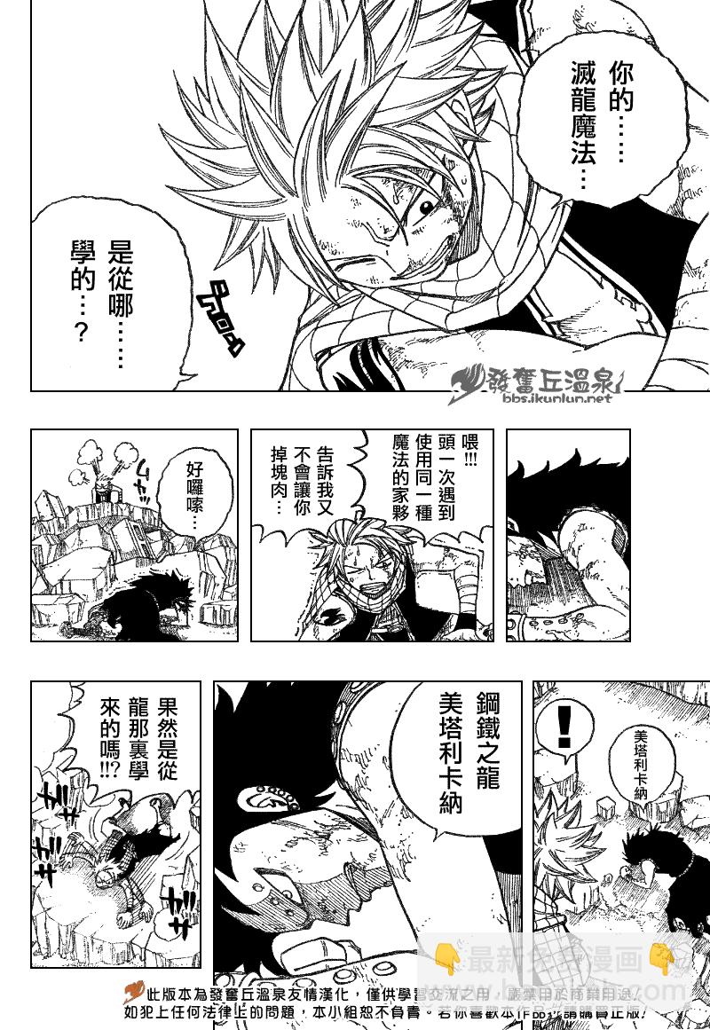 🍜妖精的尾巴 第66话 第10页
