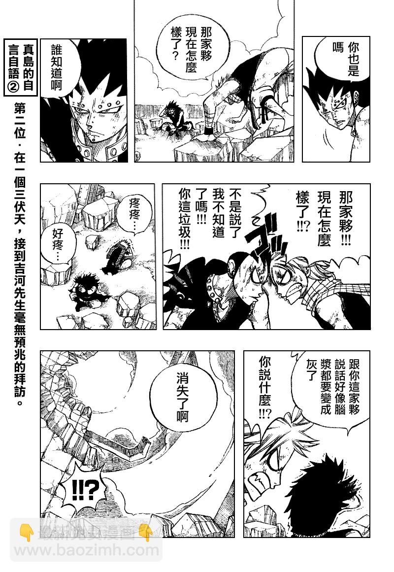 🍜妖精的尾巴 第66话 第11页