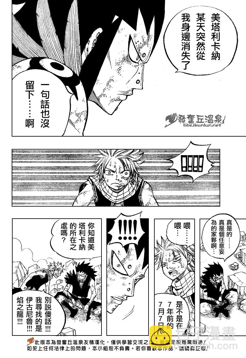 🍜妖精的尾巴 第66话 第12页