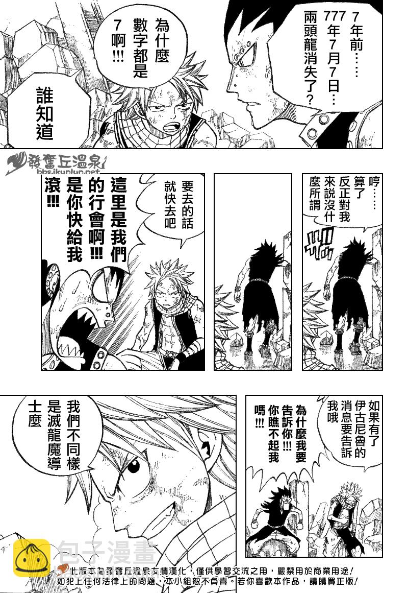🍜妖精的尾巴 第66话 第13页