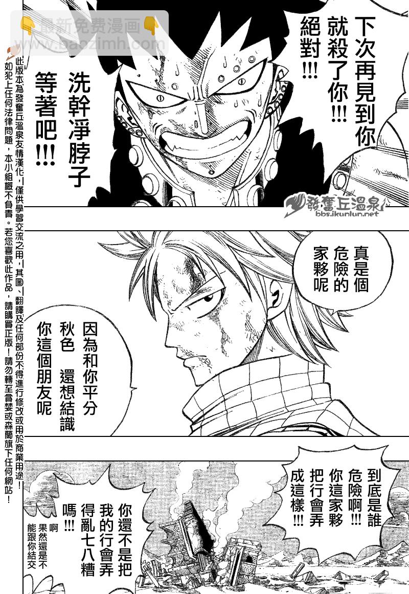 🍜妖精的尾巴 第66话 第14页