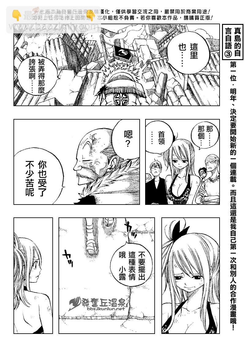 🍜妖精的尾巴 第66话 第16页